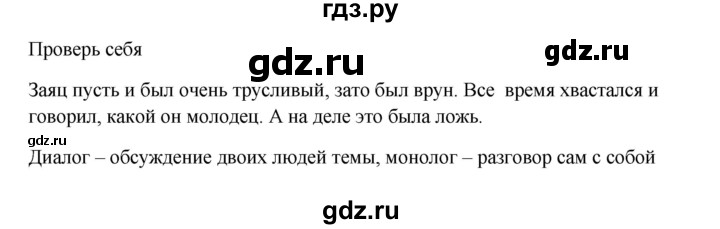ГДЗ по русскому языку 2 класс Канакина, Горецкий часть 1 - ответ на проверь себя страница 12, Решебник 2023