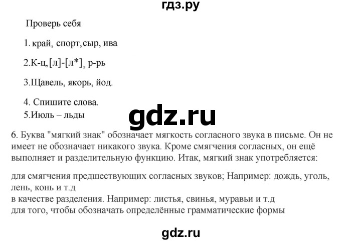 ГДЗ по русскому языку 2 класс Канакина, Горецкий часть 1 - ответ на проверь себя страница 126, Решебник 2023