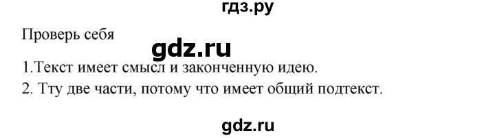 ГДЗ по русскому языку 2 класс Канакина, Горецкий часть 1 - ответ на проверь себя страница 20, Решебник 2023