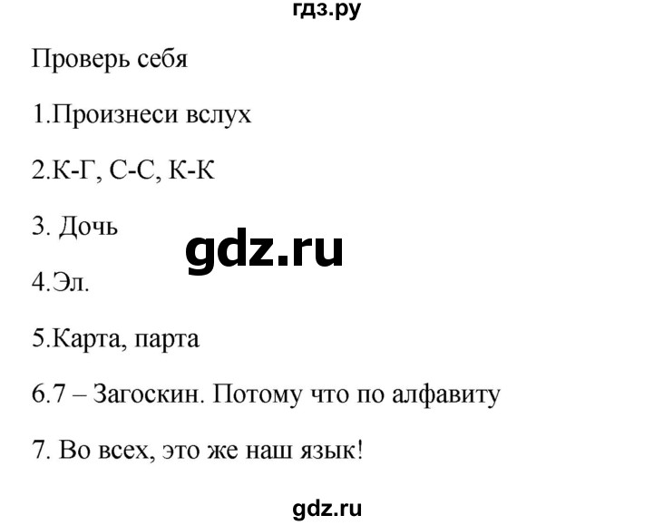 ГДЗ по русскому языку 2 класс Канакина, Горецкий часть 1 - ответ на проверь себя страница 89, Решебник 2023