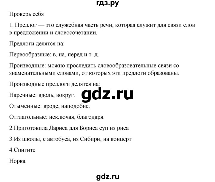 ГДЗ по русскому языку 2 класс Канакина, Горецкий часть 2 - ответ на проверь себя страница 111, Решебник 2023