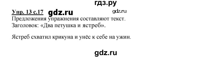ГДЗ по русскому языку 2 класс Канакина, Горецкий часть 1 - ответ на номер 13, Решебник 2023