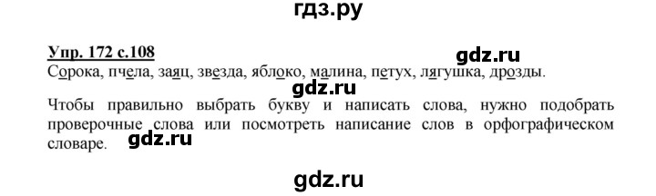 ГДЗ по русскому языку 2 класс Канакина, Горецкий часть 1 - ответ на номер 172, Решебник 2023