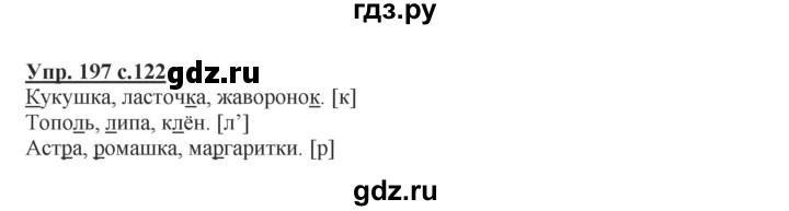 ГДЗ по русскому языку 2 класс Канакина, Горецкий часть 1 - ответ на номер 197, Решебник 2023