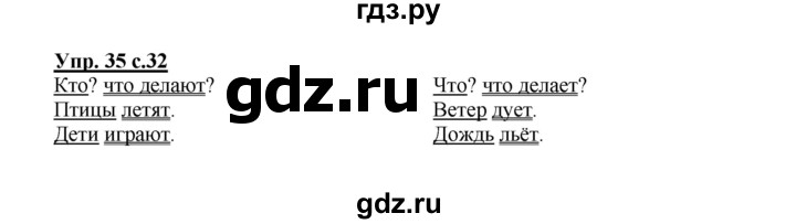 ГДЗ по русскому языку 2 класс Канакина, Горецкий часть 1 - ответ на номер 35, Решебник 2023