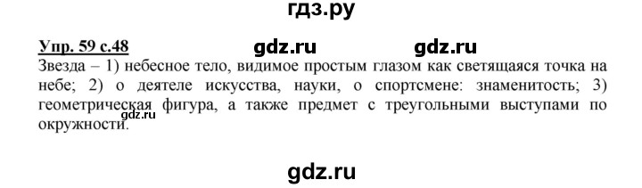 ГДЗ по русскому языку 2 класс Канакина, Горецкий часть 1 - ответ на номер 59, Решебник 2023