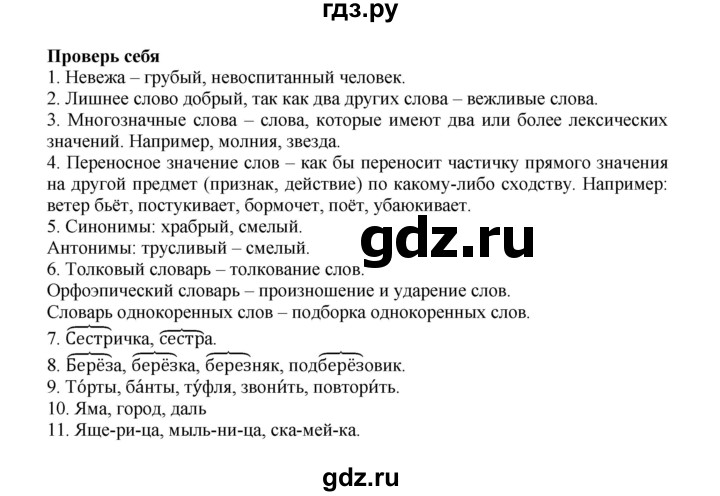 ГДЗ по русскому языку 2 класс  Канакина   часть 1 / проверь себя - стр. 75, Решебник 2023