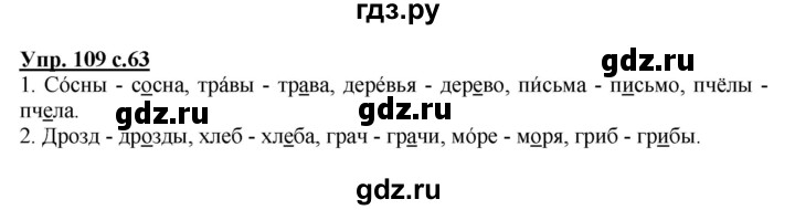 ГДЗ по русскому языку 2 класс Канакина, Горецкий часть 2 - ответ на номер 109, Решебник 2023