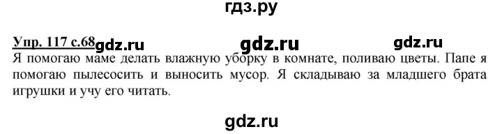 ГДЗ по русскому языку 2 класс Канакина, Горецкий часть 2 - ответ на номер 117, Решебник 2023