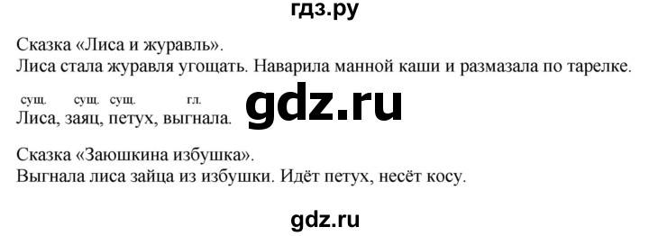ГДЗ по русскому языку 2 класс Канакина, Горецкий часть 2 - ответ на номер 140, Решебник 2023