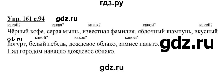ГДЗ по русскому языку 2 класс Канакина, Горецкий часть 2 - ответ на номер 161, Решебник 2023