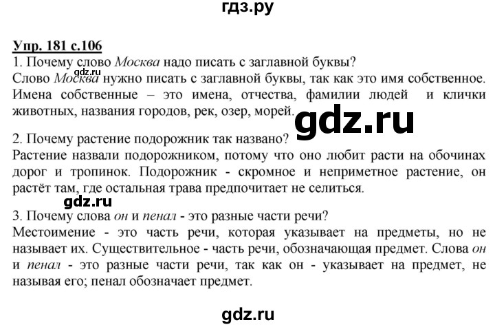 ГДЗ по русскому языку 2 класс Канакина, Горецкий часть 2 - ответ на номер 181, Решебник 2023