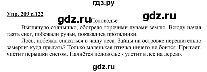 ГДЗ по русскому языку 2 класс Канакина, Горецкий часть 2 - ответ на номер 209, Решебник 2023