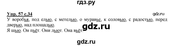 ГДЗ по русскому языку 2 класс Канакина, Горецкий часть 2 - ответ на номер 57, Решебник 2023
