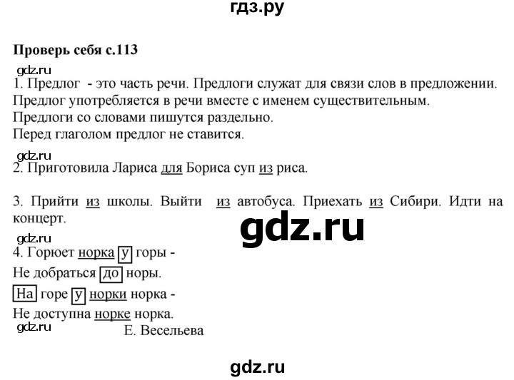 ГДЗ по русскому языку 2 класс  Канакина   часть 2 / проверь себя - стр. 113, Решебник 2023