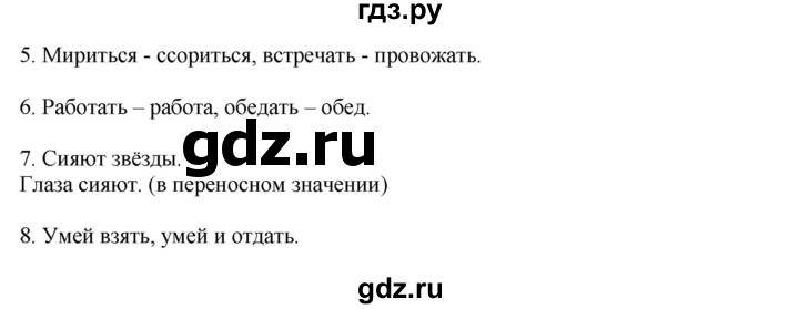 ГДЗ по русскому языку 2 класс  Канакина   часть 2 / проверь себя - стр. 99, Решебник 2023