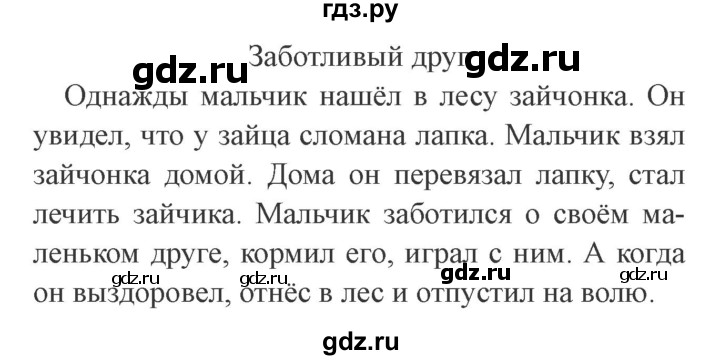 ГДЗ по русскому языку 2 класс Канакина, Горецкий часть 1 - ответ на номер 114, Решебник 2015 №3