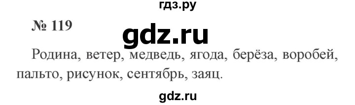 ГДЗ по русскому языку 2 класс Канакина, Горецкий часть 1 - ответ на номер 119, Решебник 2015 №3