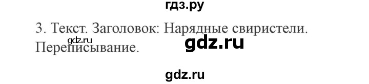 ГДЗ по русскому языку 2 класс Канакина, Горецкий часть 1 - ответ на номер 12, Решебник 2015 №3