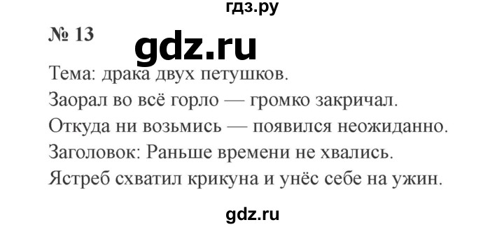 ГДЗ по русскому языку 2 класс Канакина, Горецкий часть 1 - ответ на номер 13, Решебник 2015 №3
