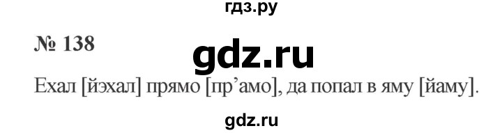 ГДЗ по русскому языку 2 класс Канакина, Горецкий часть 1 - ответ на номер 138, Решебник 2015 №3
