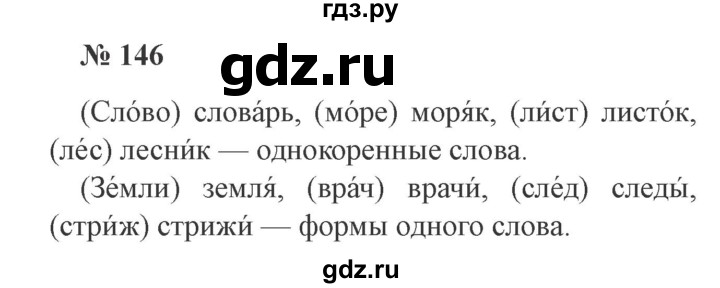 ГДЗ по русскому языку 2 класс Канакина, Горецкий часть 1 - ответ на номер 146, Решебник 2015 №3