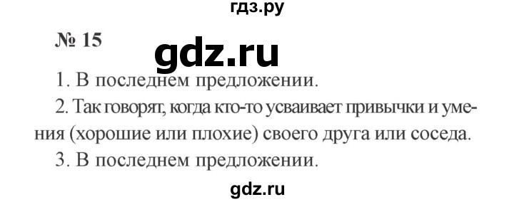 ГДЗ по русскому языку 2 класс Канакина, Горецкий часть 1 - ответ на номер 15, Решебник 2015 №3