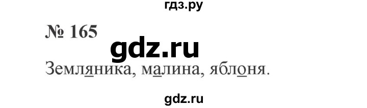ГДЗ по русскому языку 2 класс Канакина, Горецкий часть 1 - ответ на номер 165, Решебник 2015 №3