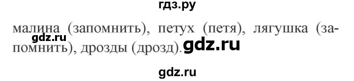 ГДЗ по русскому языку 2 класс Канакина, Горецкий часть 1 - ответ на номер 172, Решебник 2015 №3