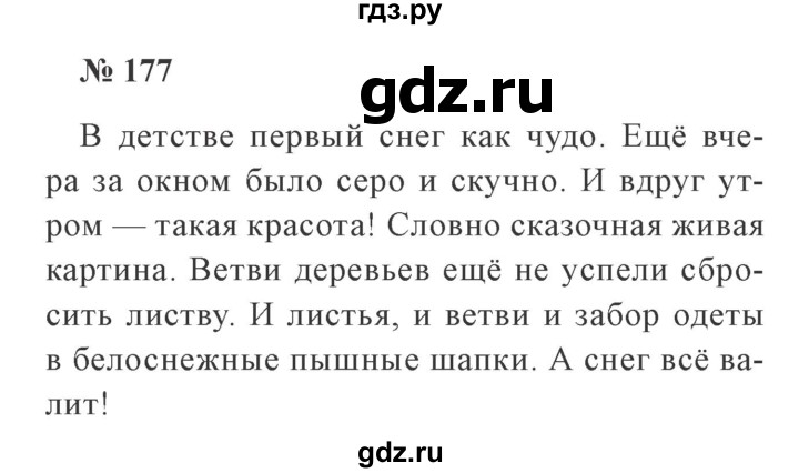 ГДЗ по русскому языку 2 класс Канакина, Горецкий часть 1 - ответ на номер 177, Решебник 2015 №3