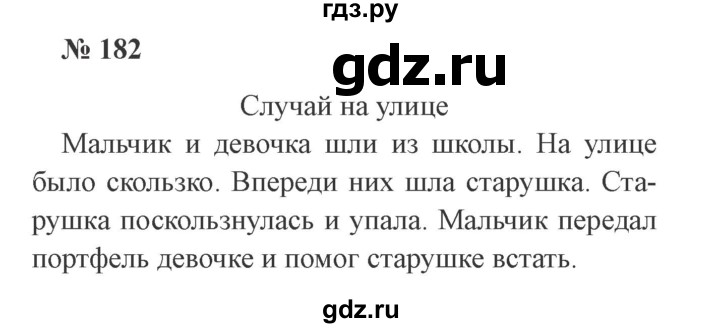 ГДЗ по русскому языку 2 класс Канакина, Горецкий часть 1 - ответ на номер 182, Решебник 2015 №3