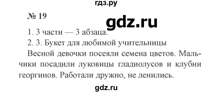 ГДЗ по русскому языку 2 класс Канакина, Горецкий часть 1 - ответ на номер 19, Решебник 2015 №3