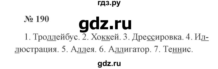 ГДЗ по русскому языку 2 класс Канакина, Горецкий часть 1 - ответ на номер 190, Решебник 2015 №3