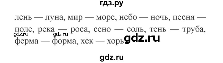 ГДЗ по русскому языку 2 класс Канакина, Горецкий часть 1 - ответ на номер 193, Решебник 2015 №3