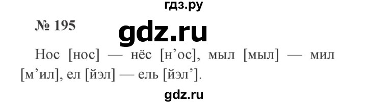 ГДЗ по русскому языку 2 класс Канакина, Горецкий часть 1 - ответ на номер 195, Решебник 2015 №3