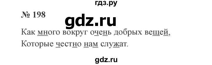 ГДЗ по русскому языку 2 класс Канакина, Горецкий часть 1 - ответ на номер 198, Решебник 2015 №3