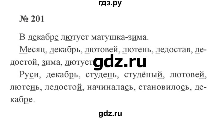 ГДЗ по русскому языку 2 класс Канакина, Горецкий часть 1 - ответ на номер 201, Решебник 2015 №3