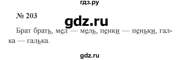 ГДЗ по русскому языку 2 класс Канакина, Горецкий часть 1 - ответ на номер 203, Решебник 2015 №3