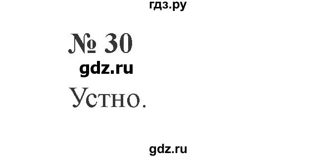 ГДЗ по русскому языку 2 класс Канакина, Горецкий часть 1 - ответ на номер 30, Решебник 2015 №3