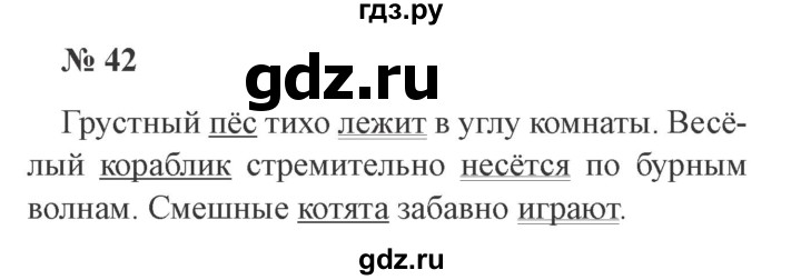 ГДЗ по русскому языку 2 класс Канакина, Горецкий часть 1 - ответ на номер 42, Решебник 2015 №3
