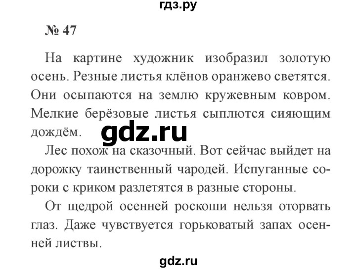 ГДЗ по русскому языку 2 класс Канакина, Горецкий часть 1 - ответ на номер 47, Решебник 2015 №3