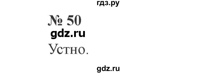 ГДЗ по русскому языку 2 класс Канакина, Горецкий часть 1 - ответ на номер 50, Решебник 2015 №3