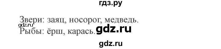 ГДЗ по русскому языку 2 класс Канакина, Горецкий часть 1 - ответ на номер 56, Решебник 2015 №3