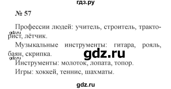 ГДЗ по русскому языку 2 класс Канакина, Горецкий часть 1 - ответ на номер 57, Решебник 2015 №3
