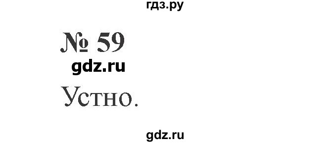 ГДЗ по русскому языку 2 класс Канакина, Горецкий часть 1 - ответ на номер 59, Решебник 2015 №3