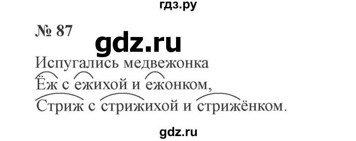 ГДЗ по русскому языку 2 класс Канакина, Горецкий часть 1 - ответ на номер 87, Решебник 2015 №3