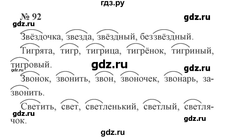 ГДЗ по русскому языку 2 класс Канакина, Горецкий часть 1 - ответ на номер 92, Решебник 2015 №3