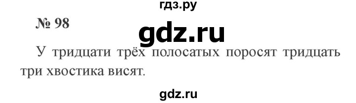 ГДЗ по русскому языку 2 класс Канакина, Горецкий часть 1 - ответ на номер 98, Решебник 2015 №3