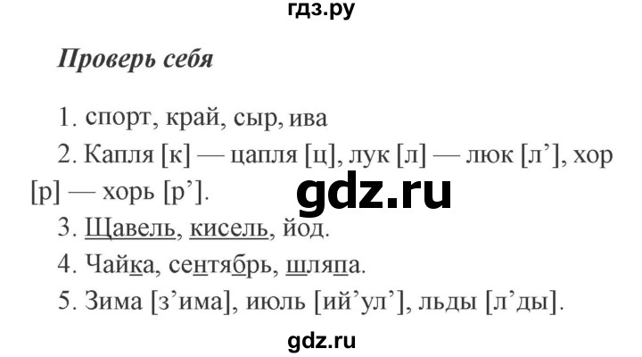 ГДЗ по русскому языку 2 класс  Канакина   часть 1 / проверь себя - стр. 128, Решебник 2015 №3