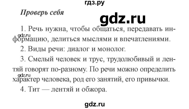 ГДЗ по русскому языку 2 класс  Канакина   часть 1 / проверь себя - стр. 14, Решебник 2015 №3